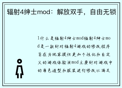 辐射4绅士mod：解放双手，自由无锁