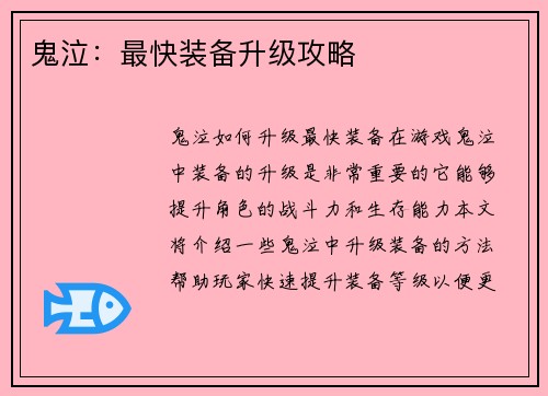 鬼泣：最快装备升级攻略