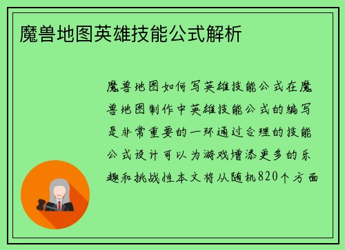 魔兽地图英雄技能公式解析